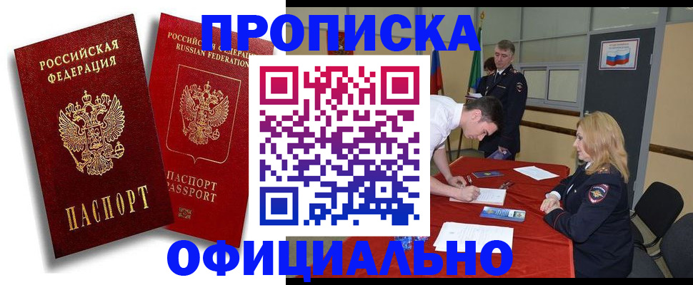 прописка регистрация в Чистополье