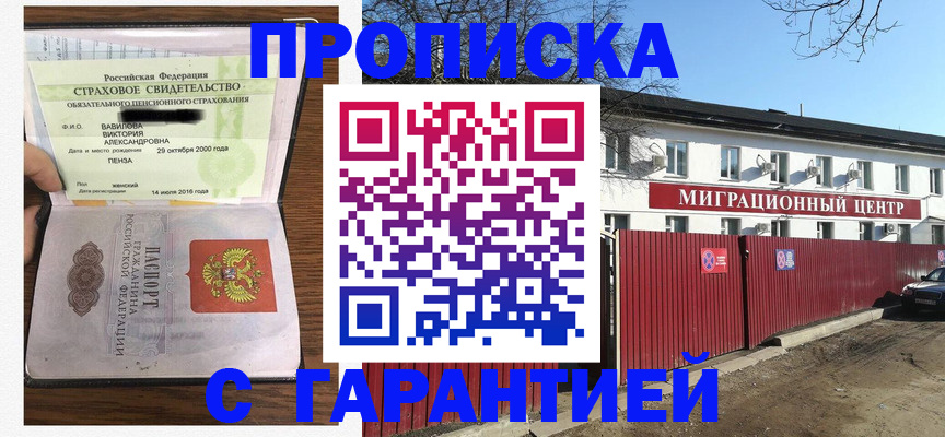 временная прописка в Чистополье